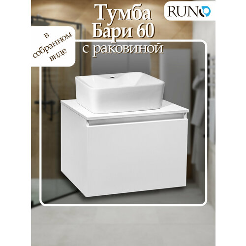 Тумба с раковиной Runo Бари 60 белый, с умывальником Lavello 48х37 с отверстием под смеситель