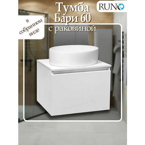 Тумба с раковиной Runo Бари 60 белый, с умывальником OVALE 50
