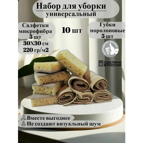 Набор салфеток и губок для уборки бежевый