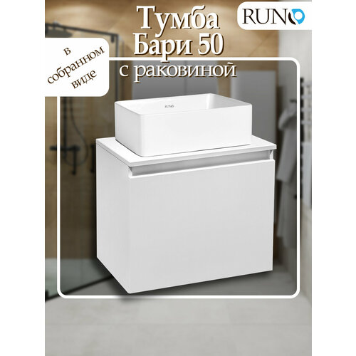 Тумба с раковиной подвесная Бари 50, белая (раковина Duo)