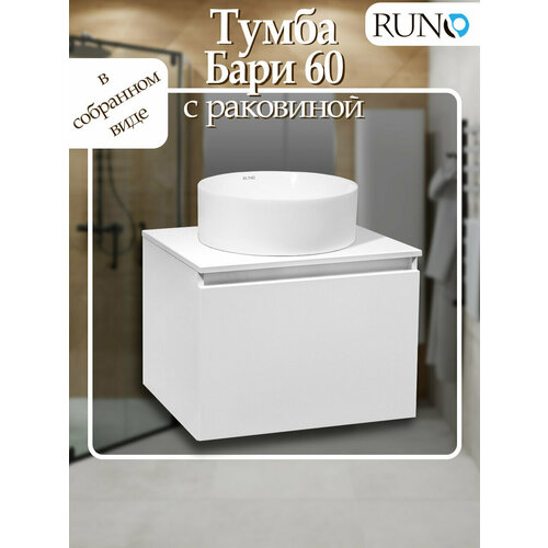Тумба с раковиной Runo Бари 60 белый, с умывальником PALLA D41