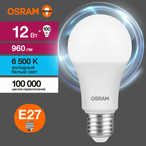 Лампочка светодиодная Osram LED Value LED-A100 12Вт/865 E27 230V LED (комплект 5 шт.) 4058075579064