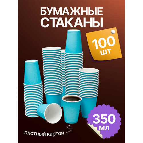 Набор одноразовых стаканов гриникс, объем 350 мл 100 шт. синие, бумажные, однослойные, для кофе, чая, холодных и горячих напитков