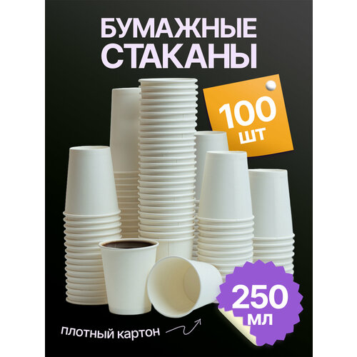 Набор одноразовых стаканов гриникс, объем 250 мл 100 шт. белые, бумажные, однослойные, для кофе, чая, холодных и горячих напитков