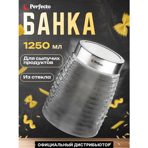 Банка стеклянная для сыпучих продуктов PERFECTO LINEA Azhur 1,25 л (34-125001)