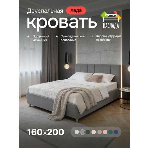 Двуспальная кровать 160х200 с подъемным механизмом и ортопедическим основанием