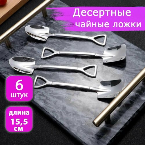 Ложка десертная из нержавеющей стали 
