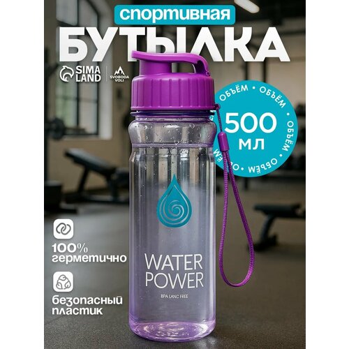 Бутылка для воды WATER POWER, 500 мл
