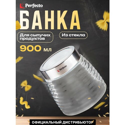 Банка стеклянная для сыпучих продуктов PERFECTO LINEA Azhur 0,9 л (34-900001)