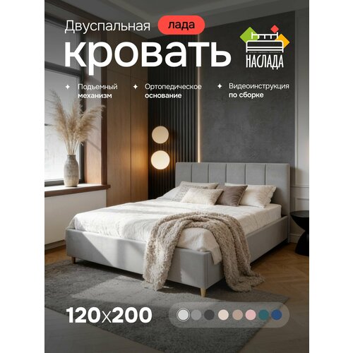 Кровать двуспальная 120х200 с подъемным механизмом и ортопедическим основанием