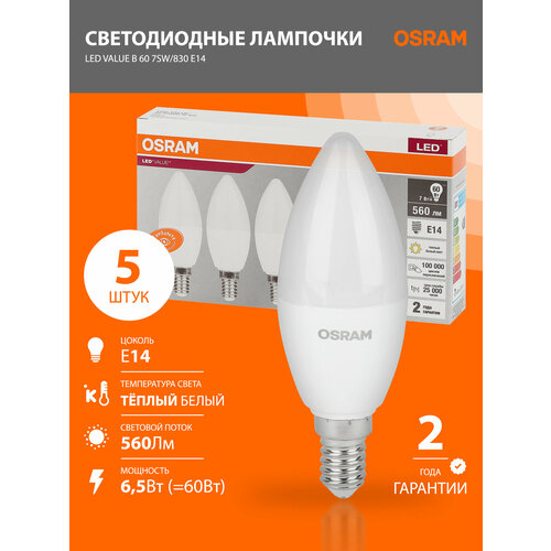 Лампочка светодиодная E14 Osram LED Value B, 560лм, 6.5Вт, 3000К, теплый свет, свеча, упаковка 5 шт.