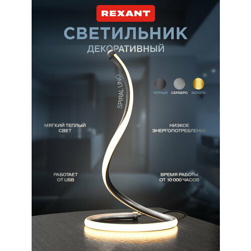 Светильник настольный декоративный серебряный REXANT, 3000K, 2 Вт, 220 Вт, LED