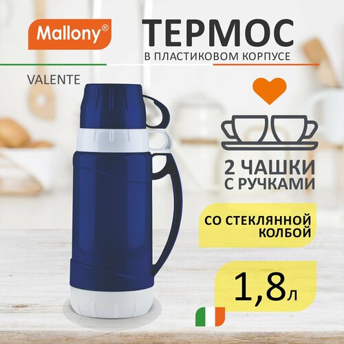Термос в пластиковом корпусе со стеклянной колбой VALENTE, 1,8 л, (2 чашки)