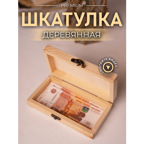 Шкатулка деревянная для хранения денег украшений декупажа натуральная