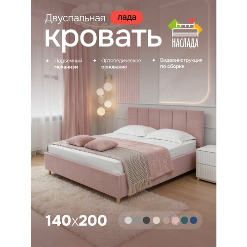 Кровать двуспальная 140х200 с подъемным механизмом и ортопедическим основанием