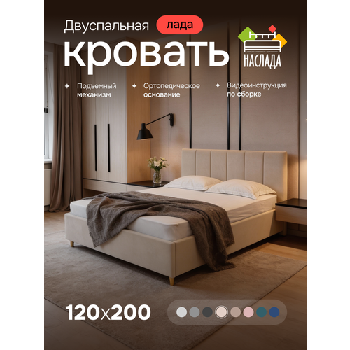 Кровать двуспальная 120х200 с подъемным механизмом и ортопедическим основанием