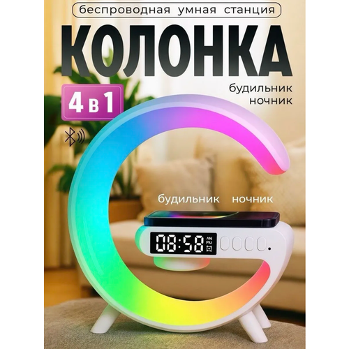 Стильный RGB Ночник с беспроводной зарядкой и Bluetooth колонкой
