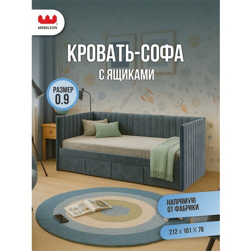 Кровать с ящиками Твикс (Софа) 90х200 см