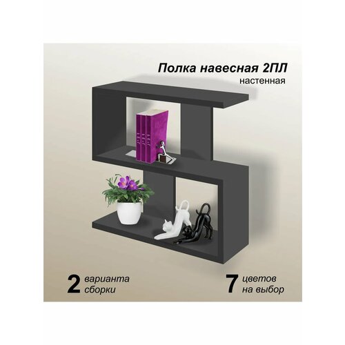 Полка настенная навесная ПЛ2 серый графит