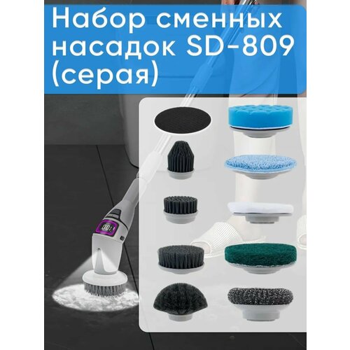 Электрическая щетка для уборки с насадками