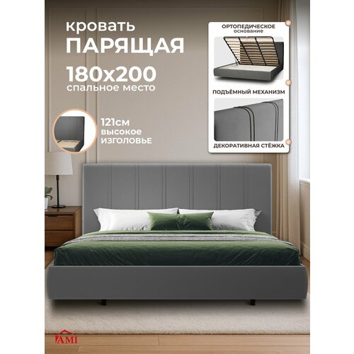 Двуспальная парящая кровать 180х200 с подъемным механизмом и ящиками Барселона на ножках, вельвет темно-серый Ами Мебель