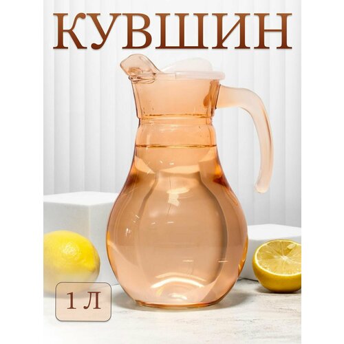 Кувшин для воды стеклянный PROMSIZ оранжевый глянец, 1000 мл , 1 шт.