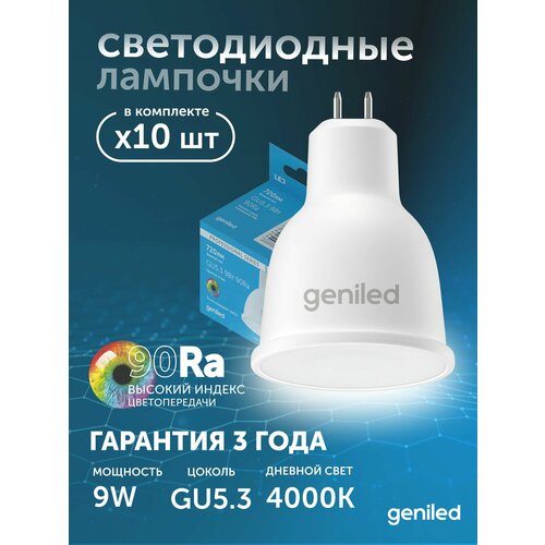 Светодиодная лампа Энергосберегающая Geniled GU5.3 MR16 9Вт 4000K 90Ra Софит 10 шт