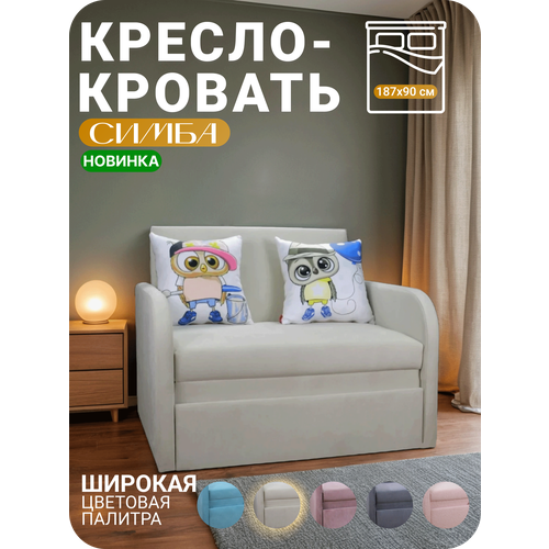 Кресло кровать 