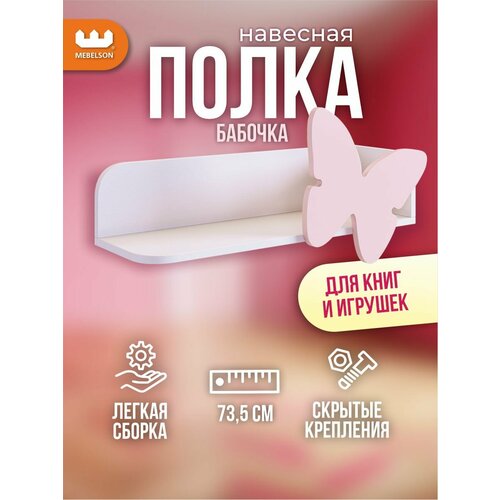 Полка навесная 