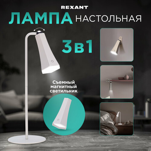 Светильник магнитный переносной REXANT, холодный белый свет, настольный/настенный, на прищепке, белый
