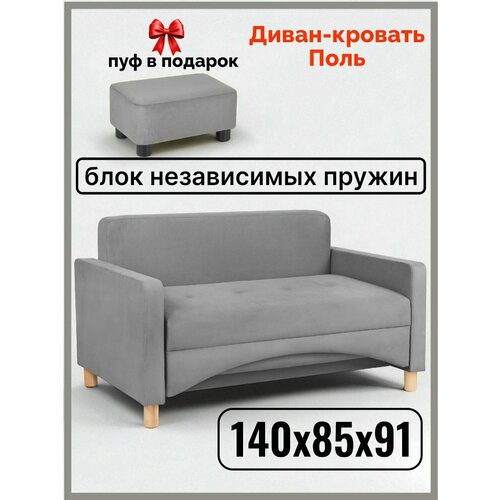 Диван-кровать Поль-макси на блоке независимых пружин, прямой, 139*80*81 см, спальное место 120*194 см, велюр серый 32