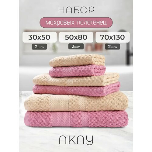 Полотенце махровое банное набор 6 шт