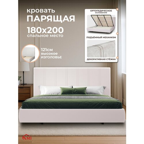 Двуспальная парящая кровать 180х200 с подъемным механизмом и ящиками Барселона, на ножках, бархат белый, Ами Мебель