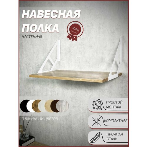 Полка навесная настенная для микроволновой печи и бытовой техники