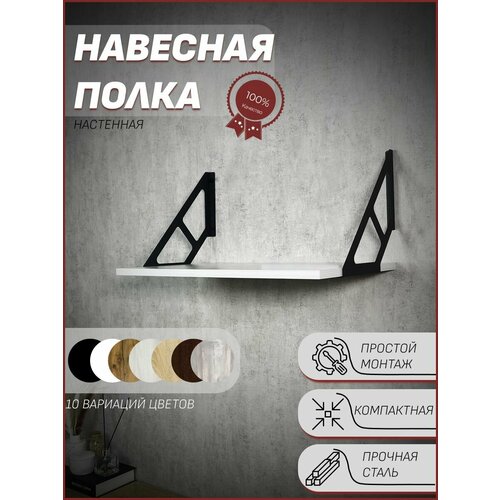 Полка навесная настенная для микроволновой печи и бытовой техники