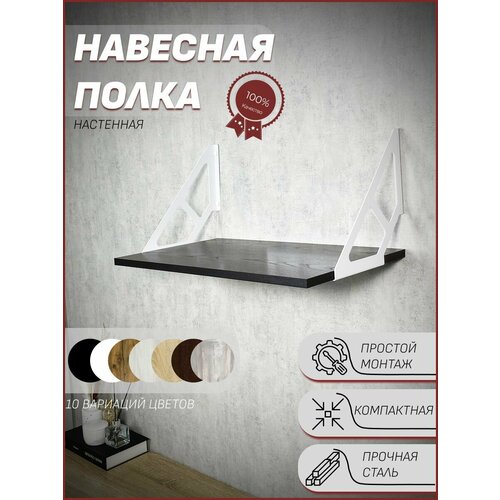Полка навесная настенная для микроволновой печи и бытовой техники