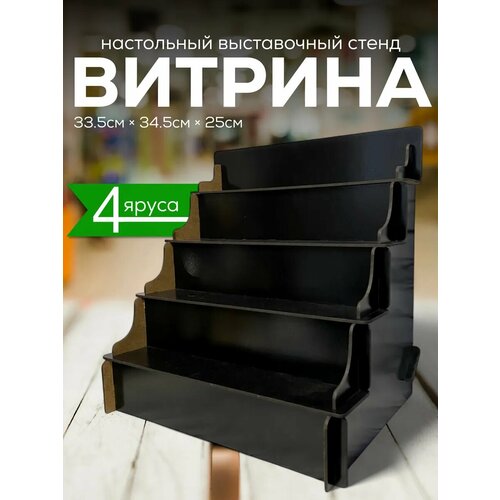 Полка лесенка торговая стойка витрина настольная