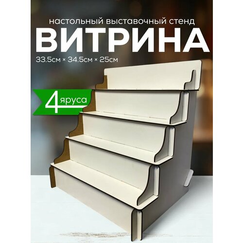 Полка лесенка торговая стойка витрина настольная