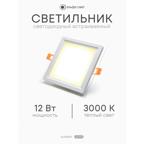 Встраиваемый светильник со стеклянной рамкой, квадратный, LF401L, 12Вт, 3000К (теплый)