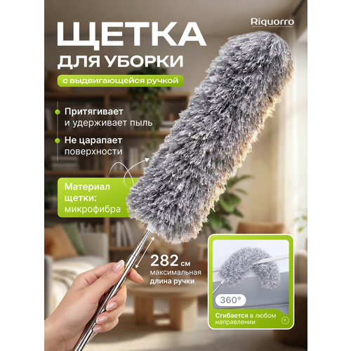 Пипидастр щетка для уборки пыли дома, телескопическая, с раздвижной ручкой