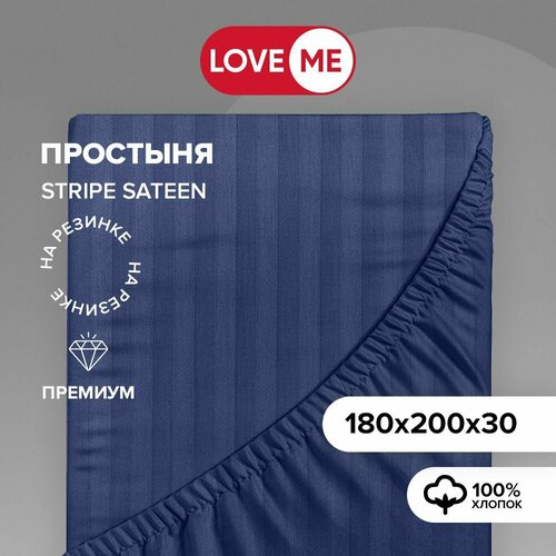 Простынь на резинке 180х200 см LoveME, страйп-сатин, хлопок 100%
