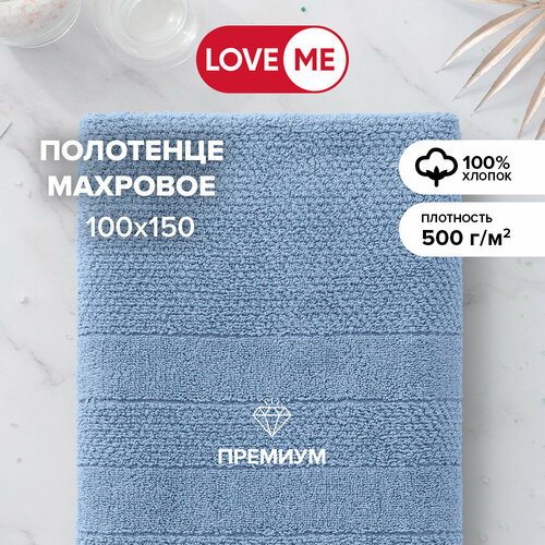 Полотенце банное махровое 100х150 см LoveME, хлопок 100%, плотность 500 г/м2