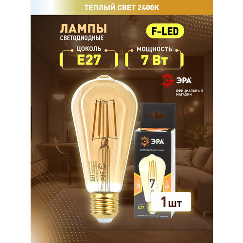 Лампочка светодиодная филаментная ЭРА LED E27 7 Вт теплый белый свет 1 штука
