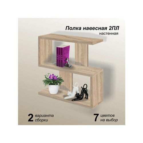 Полка настенная навесная ПЛ2 дуб сонома