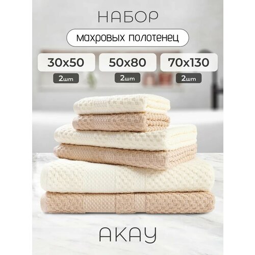 Полотенце махровое банное набор 6 шт