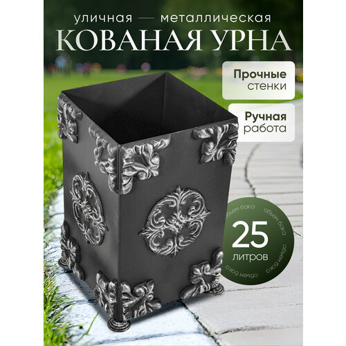 Урна уличная для мусора кованая 
