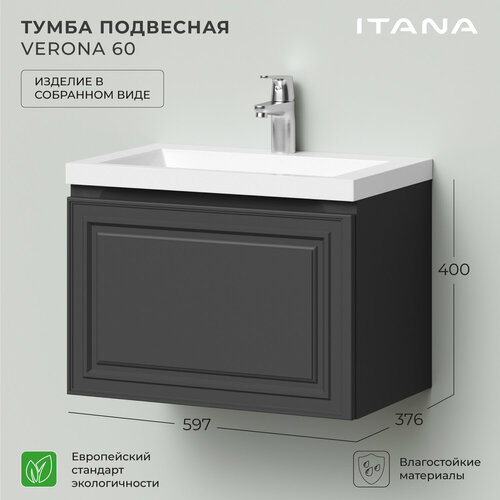 Тумба под раковину в ванную, тумба для ванной Итана Verona 60 597х376х400 подвесная Графит