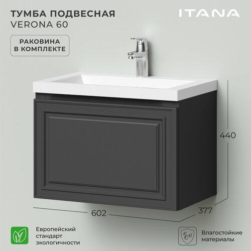 Тумба с раковиной в ванную, тумба для ванной Итана Verona 60 602х377х440 подвесная Графит