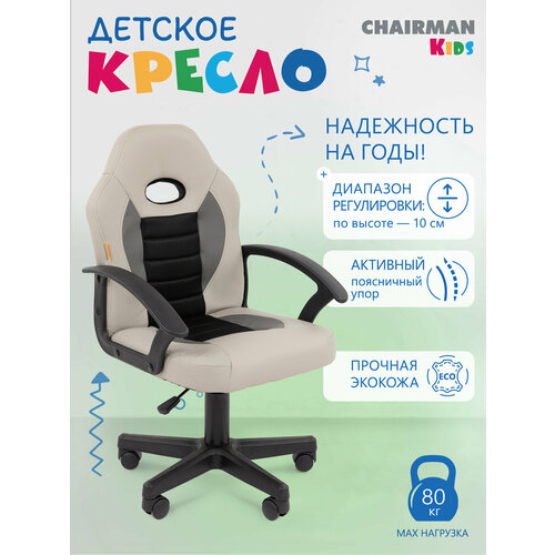 Детское компьютерное кресло CHAIRMAN CH111, экокожа, серый