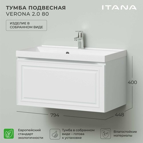 Тумба под раковину Итана Verona 2.0 80 794х448х400 Эмаль Белый матовый
